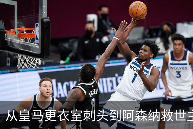 从皇马更衣室刺头到阿森纳救世主，阿尔特塔的PPT比战术板更管用