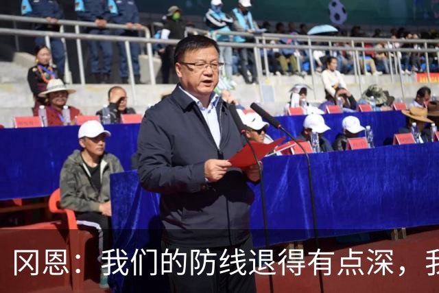冈恩：我们的防线退得有点深，我一直喊队友让他们尽量前压